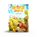 Wombat Rescue: Complete Bundle